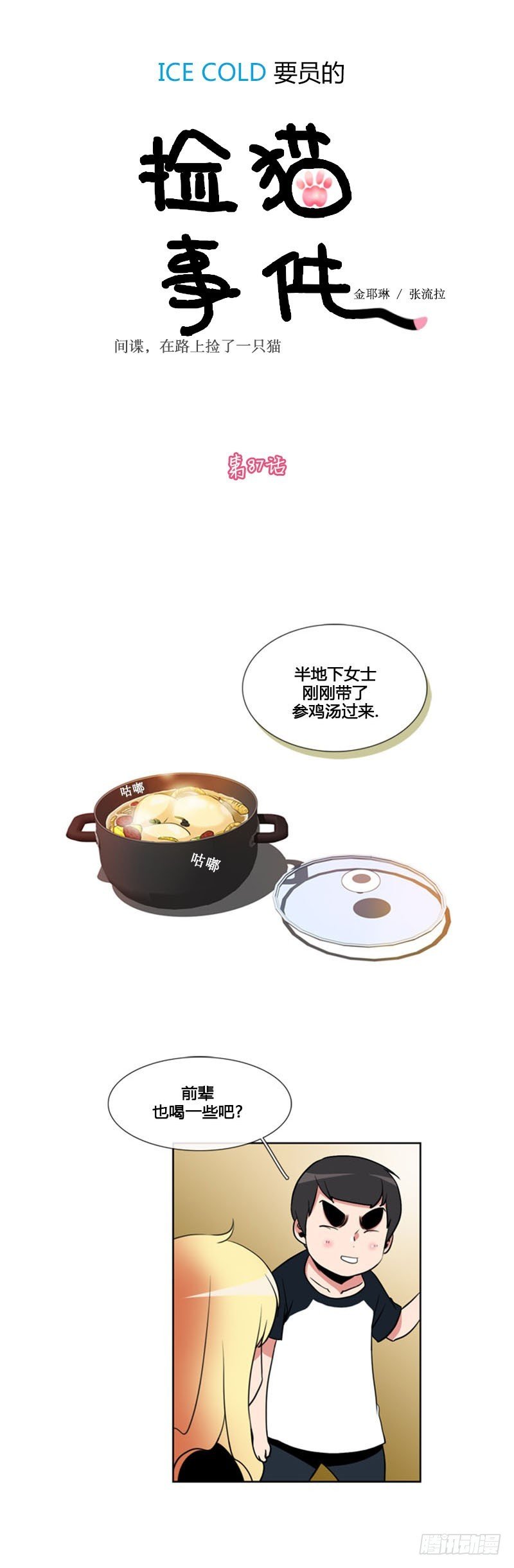 第八十七话