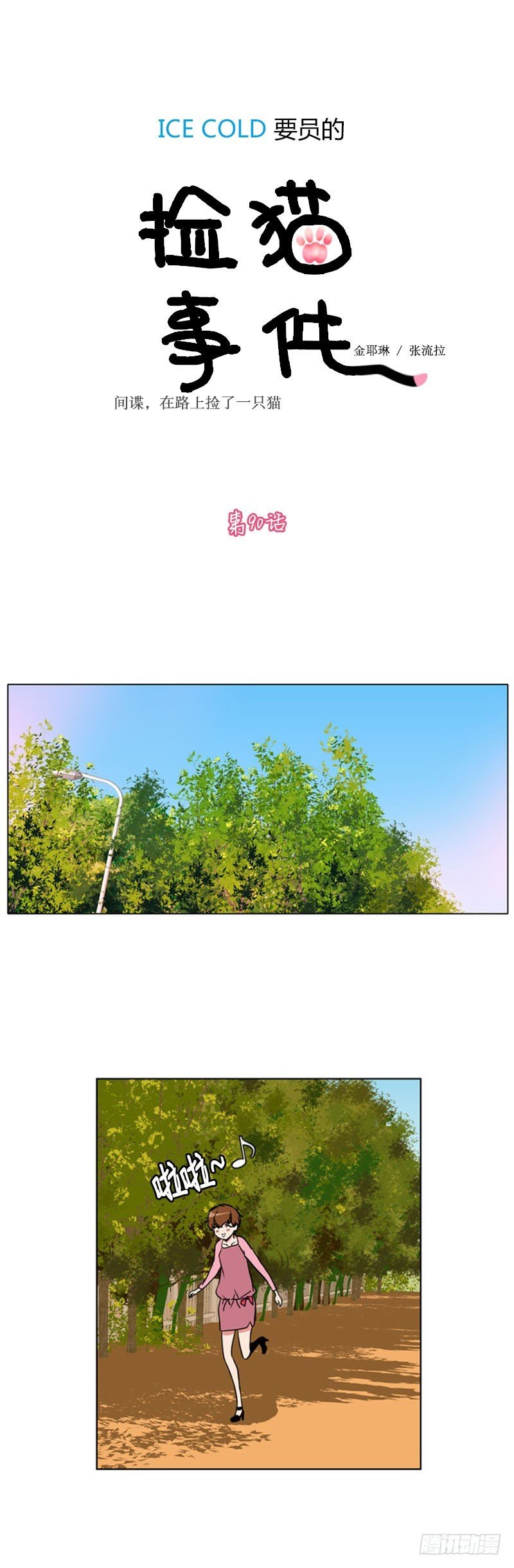 第九十话
