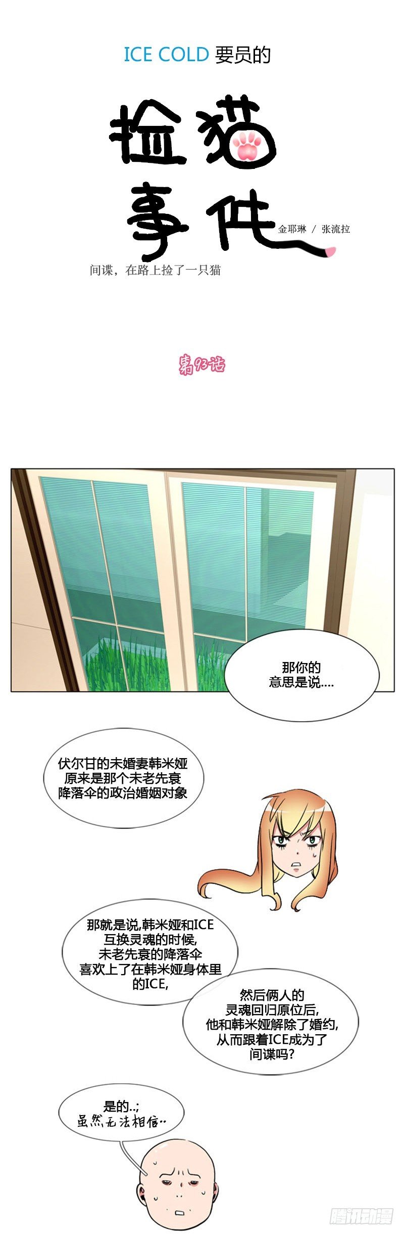 第九十三话