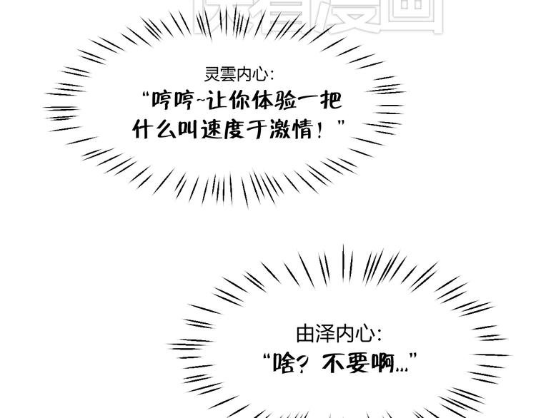 第15话 再快就要晕车了！