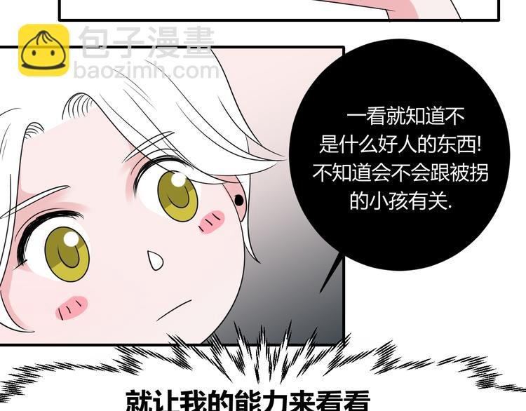 第14话 找到被拐少女！