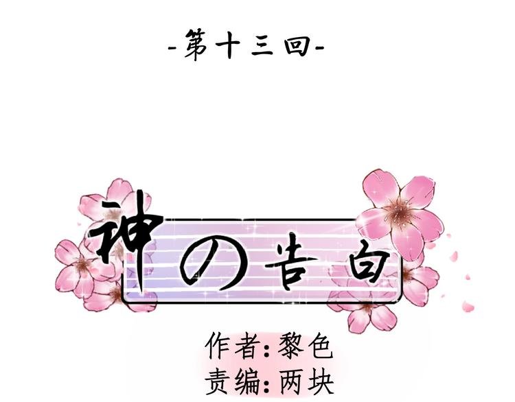 第13话 不要惹怒黑化的美少女！