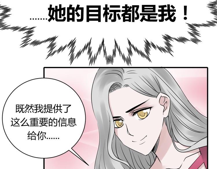 第19话 真实身份被发现了？