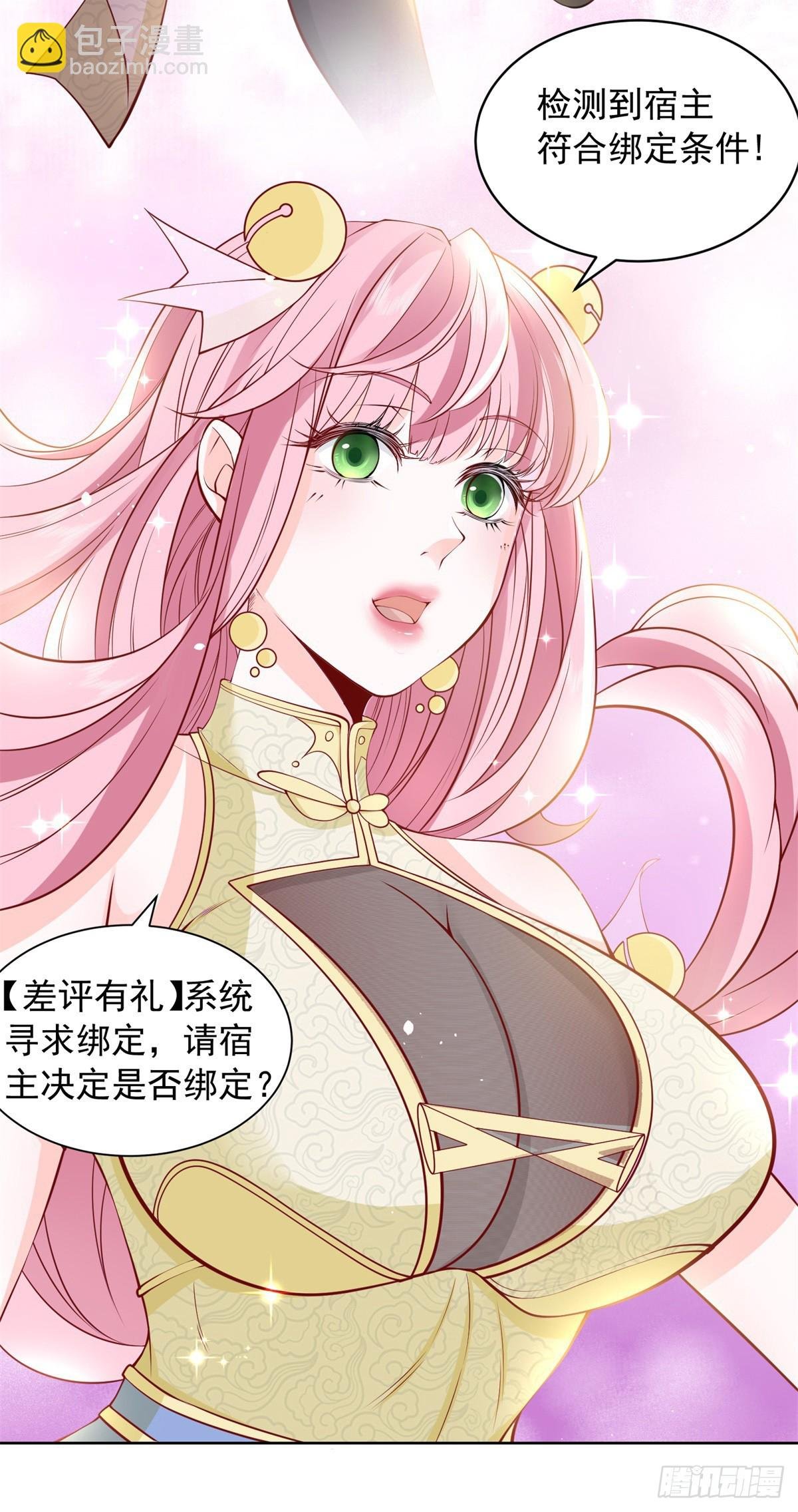 第1话 我有一个差评系统