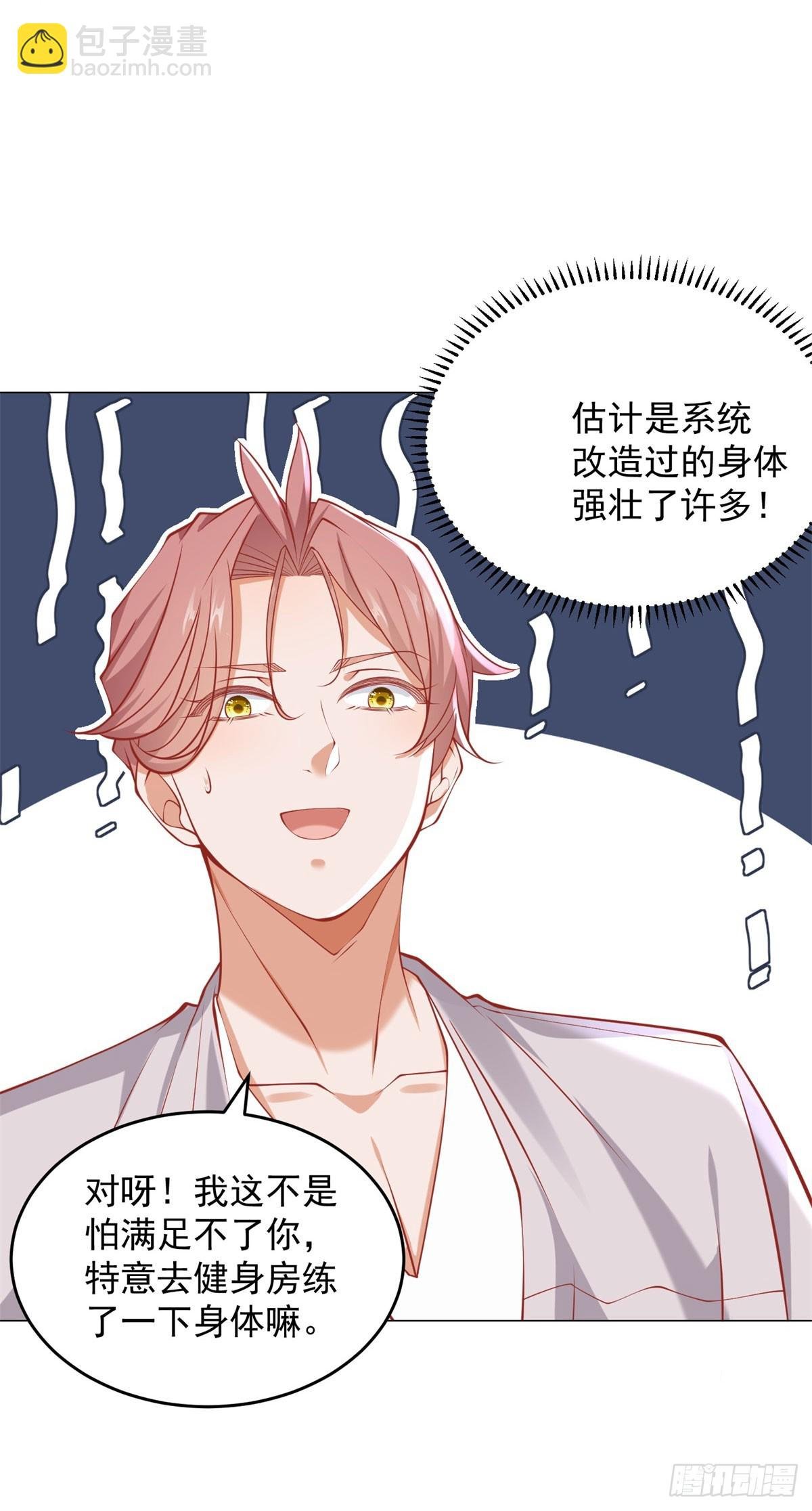 第38话 绿茶的下场