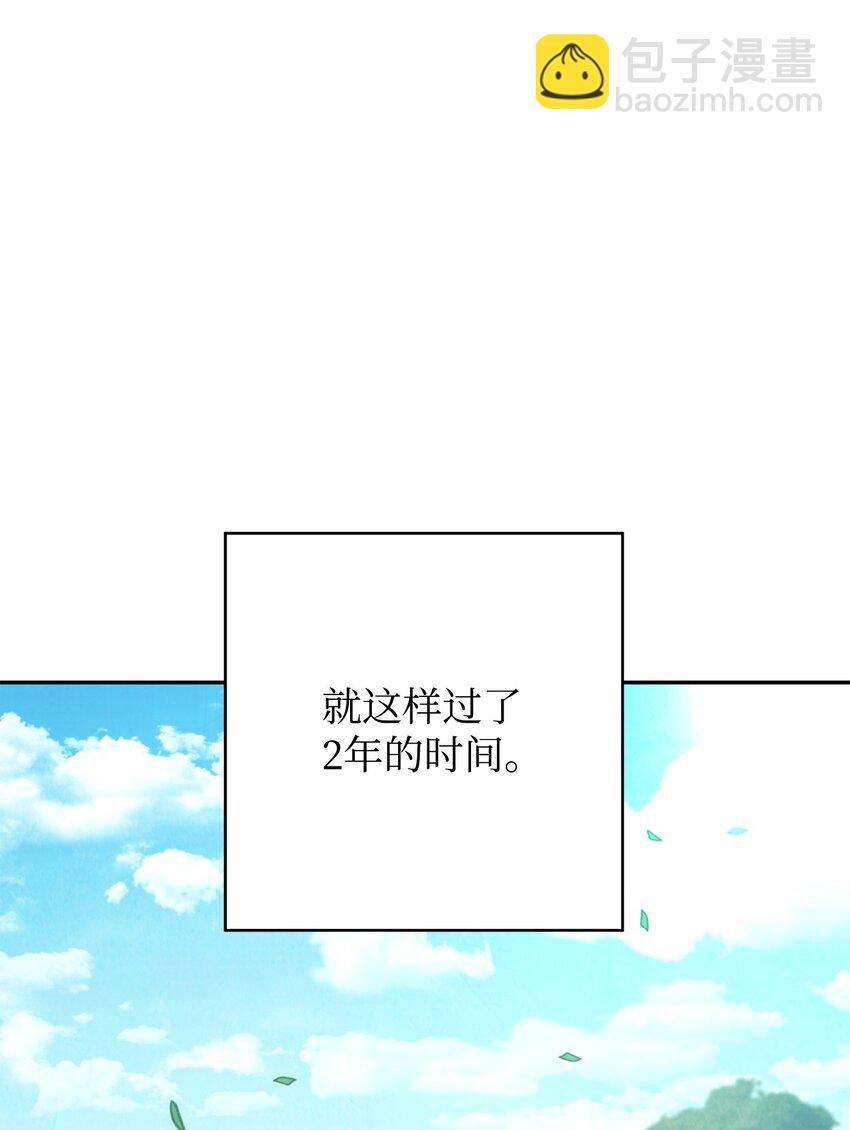 134 两年的光景