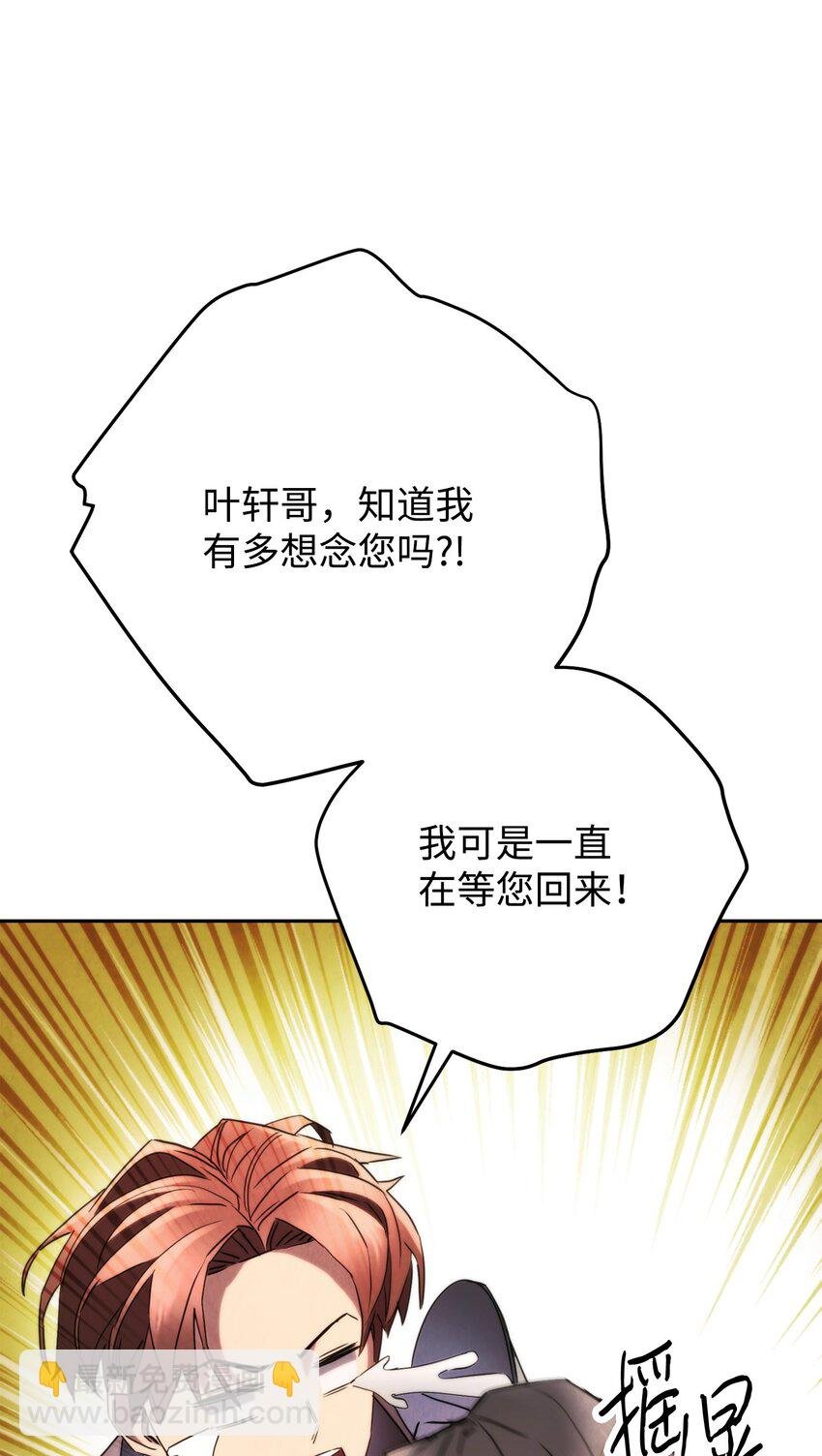 135 叶轩归来