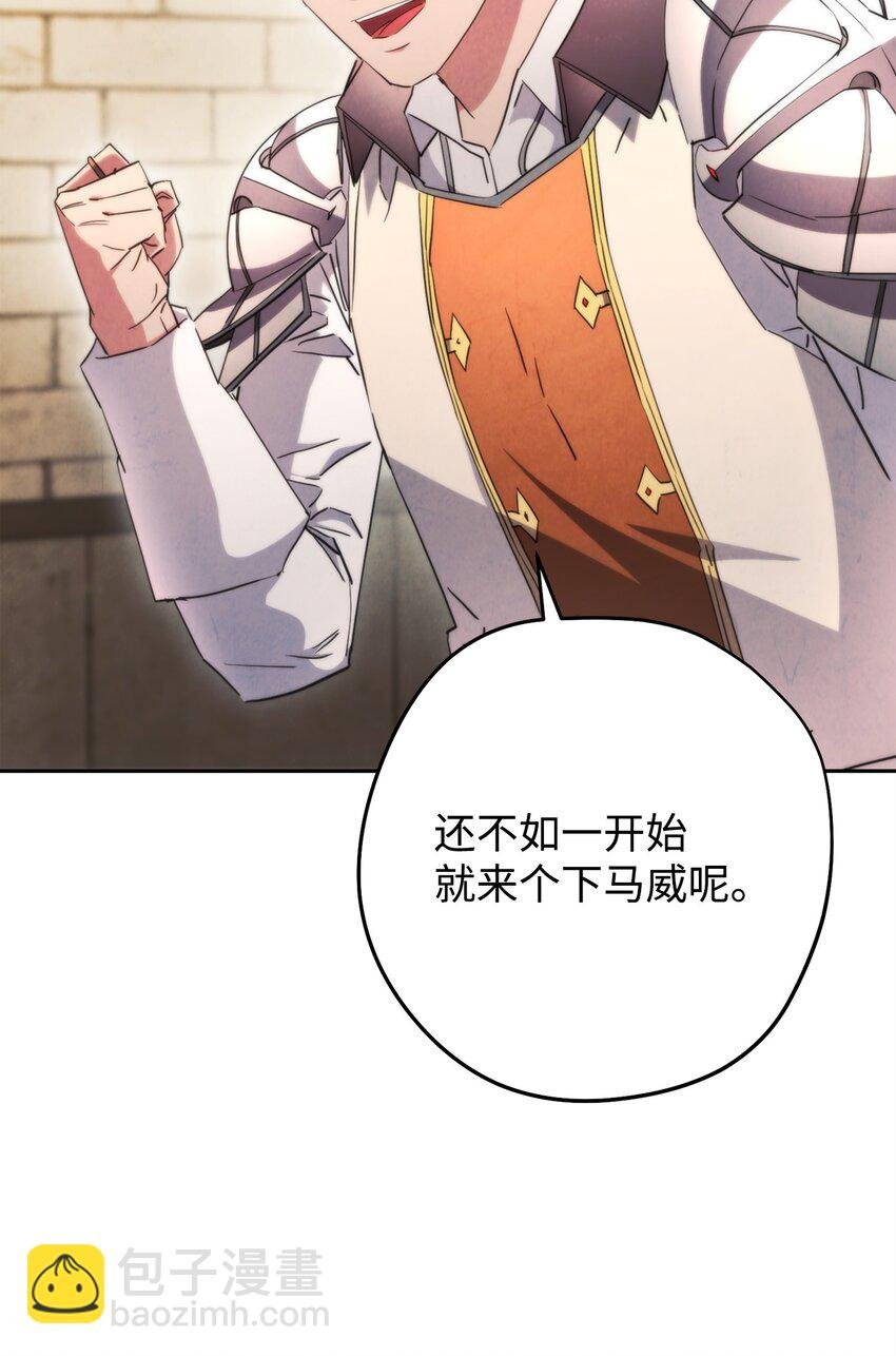 138 下马威