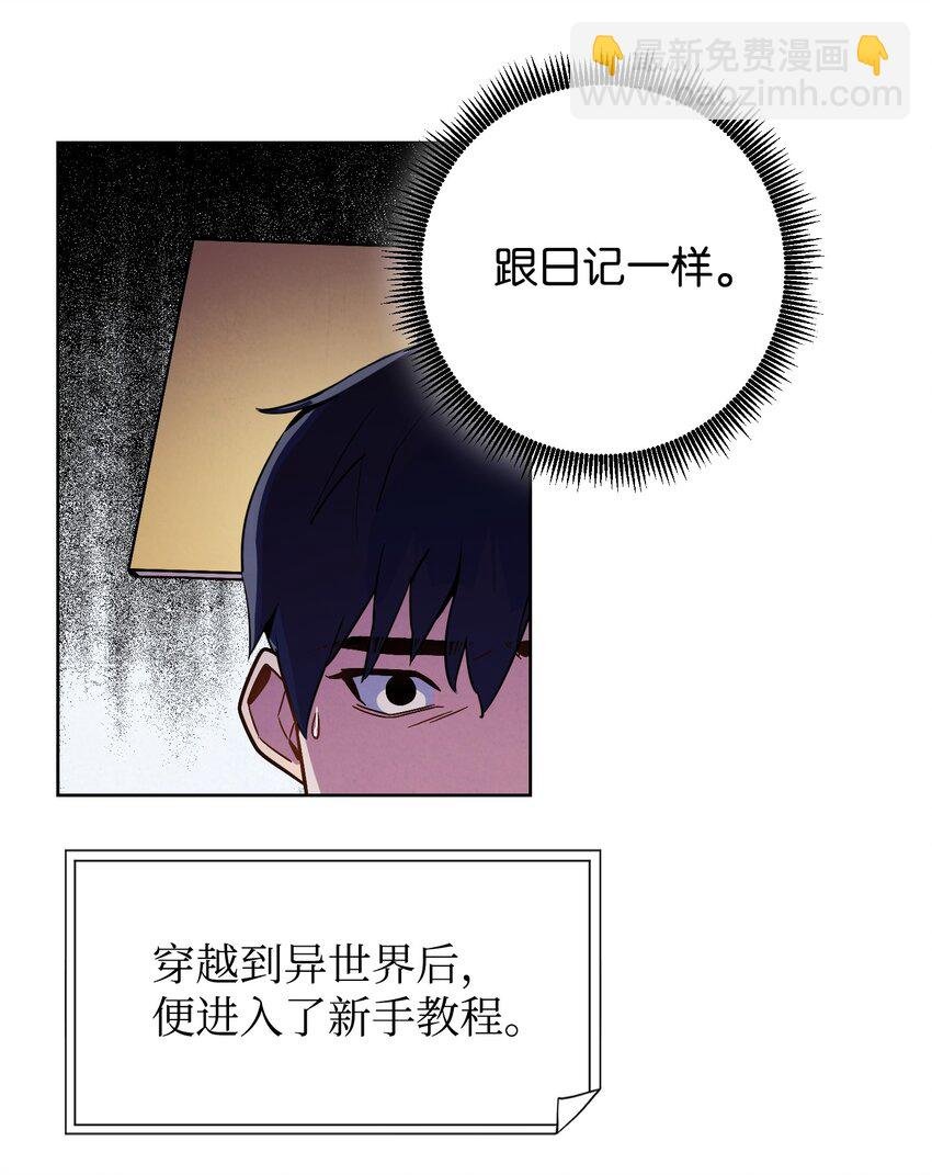 02 穿越到异世界