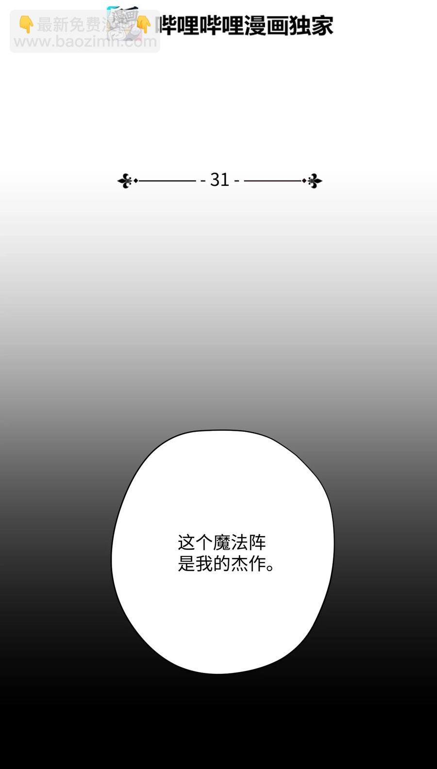 31 噬魂药水