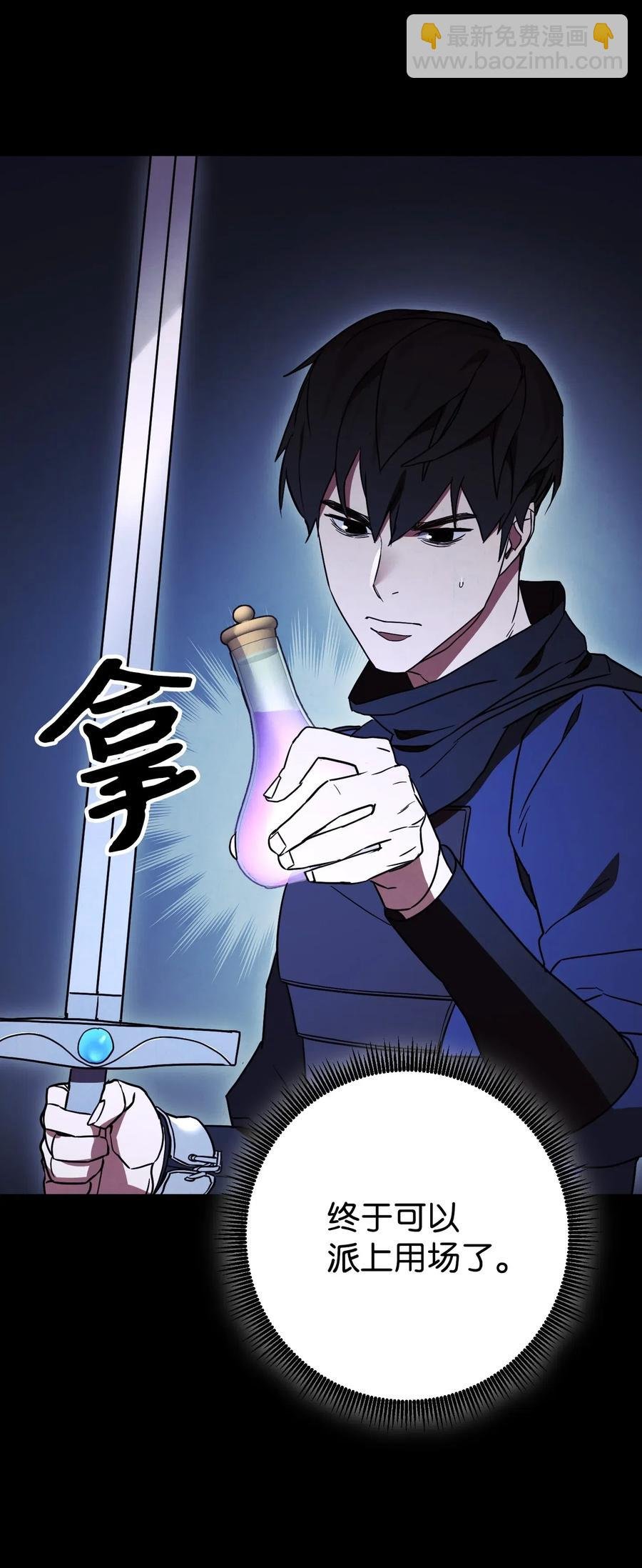 31 噬魂药水