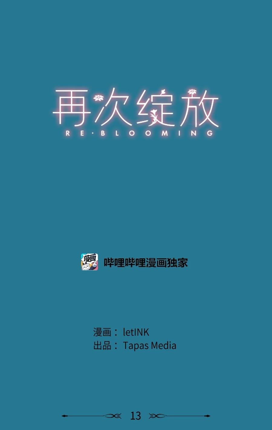 13 噩梦