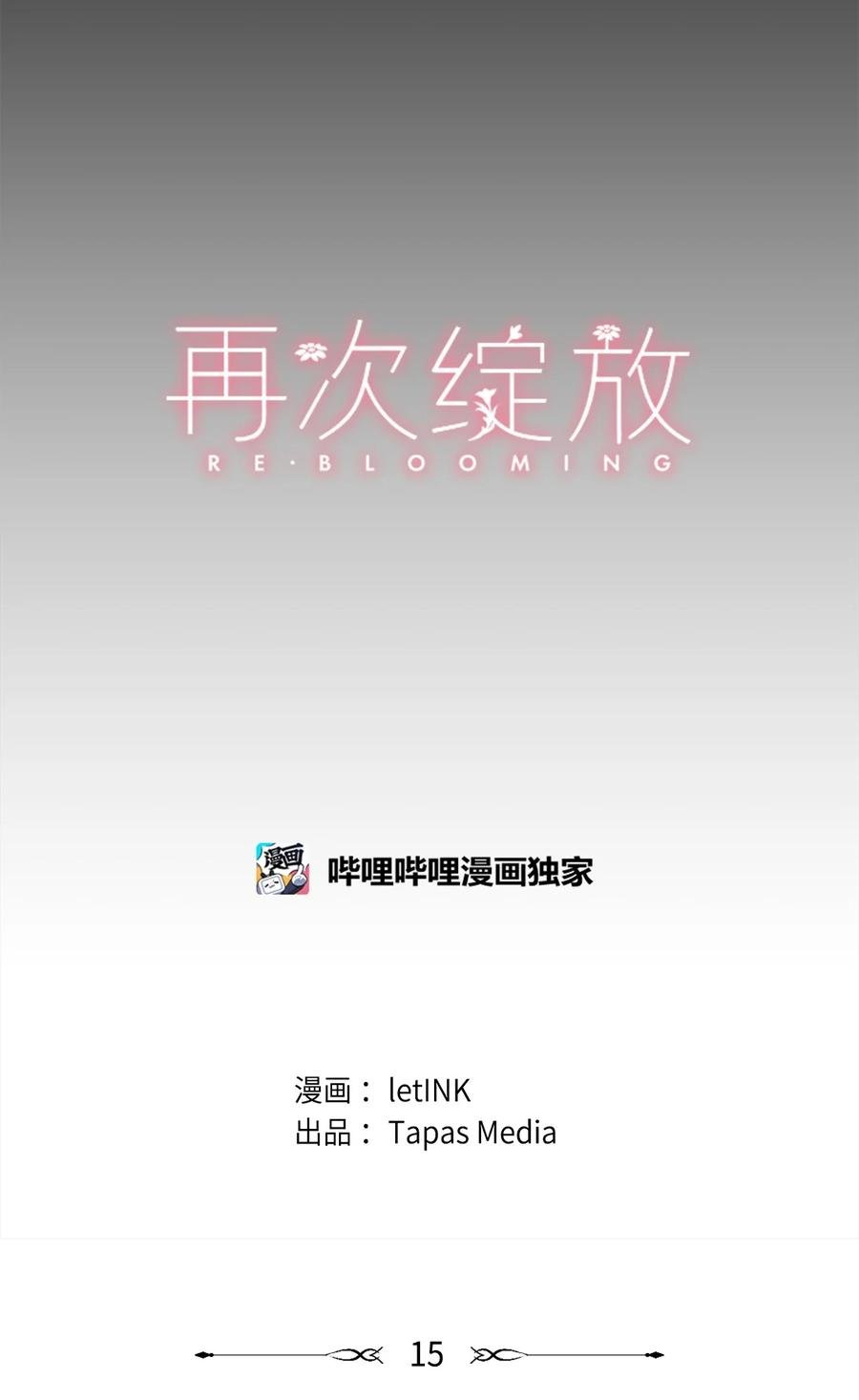 15 不要怪我