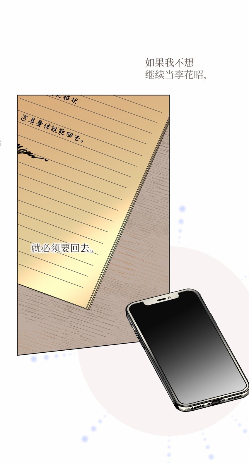 47 记住真正的我