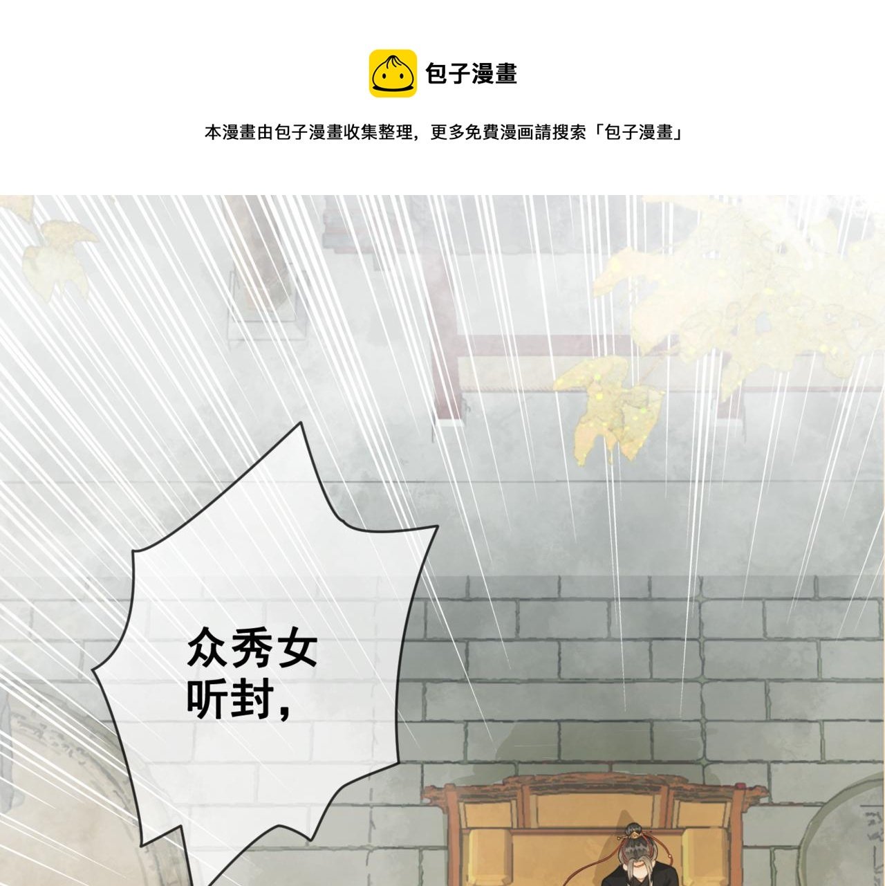 第九话 飞来横“醋”