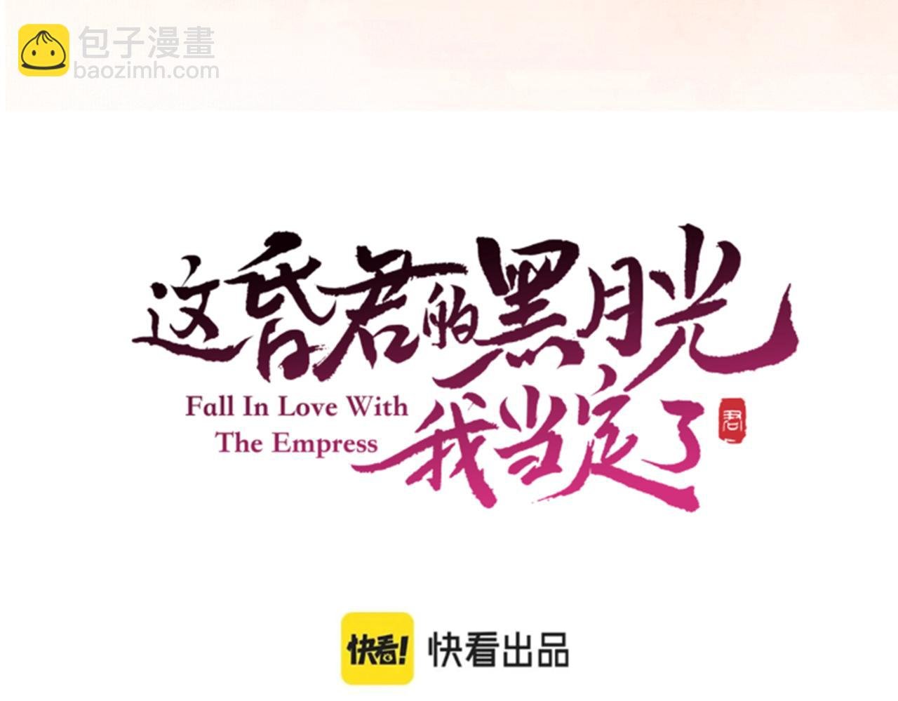 第九话 飞来横“醋”