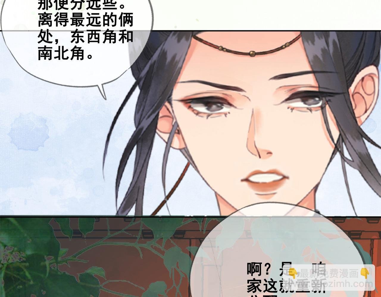 第九话 飞来横“醋”