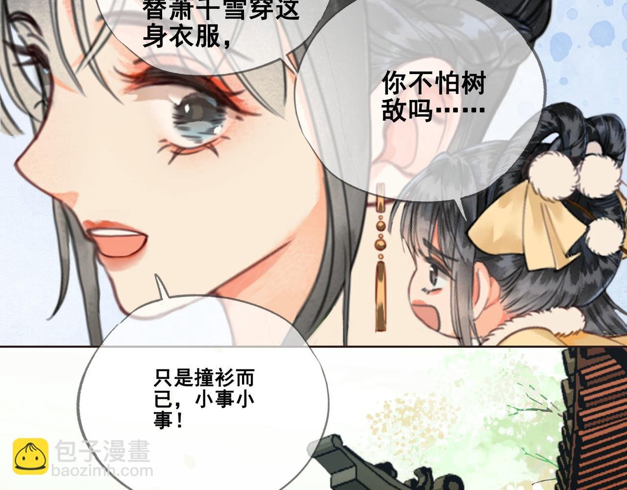 第九话 飞来横“醋”