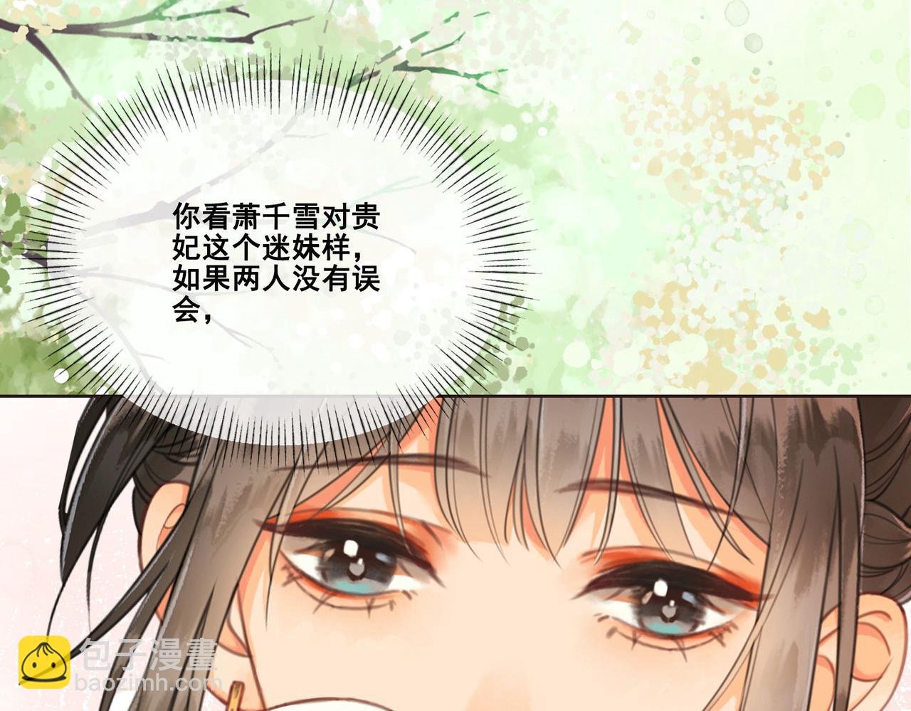 第九话 飞来横“醋”