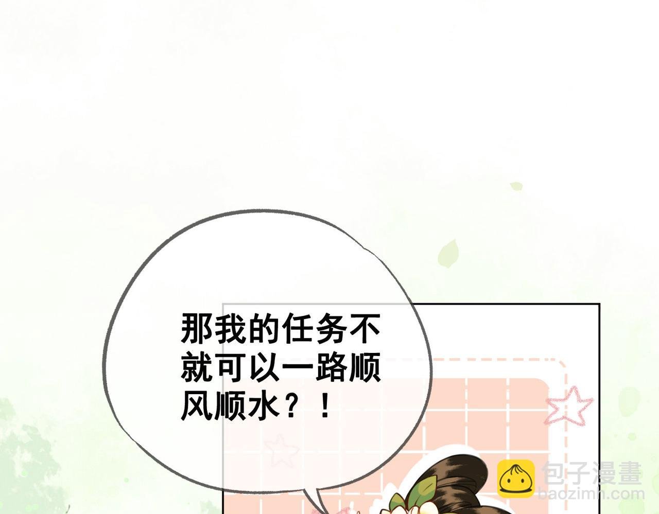 第九话 飞来横“醋”
