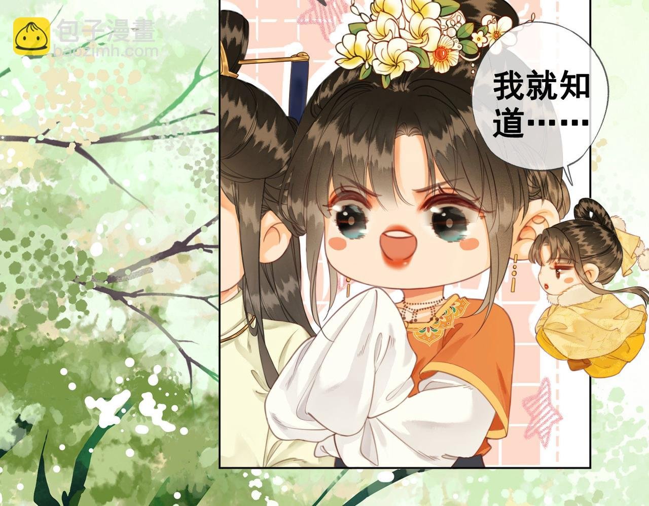 第九话 飞来横“醋”