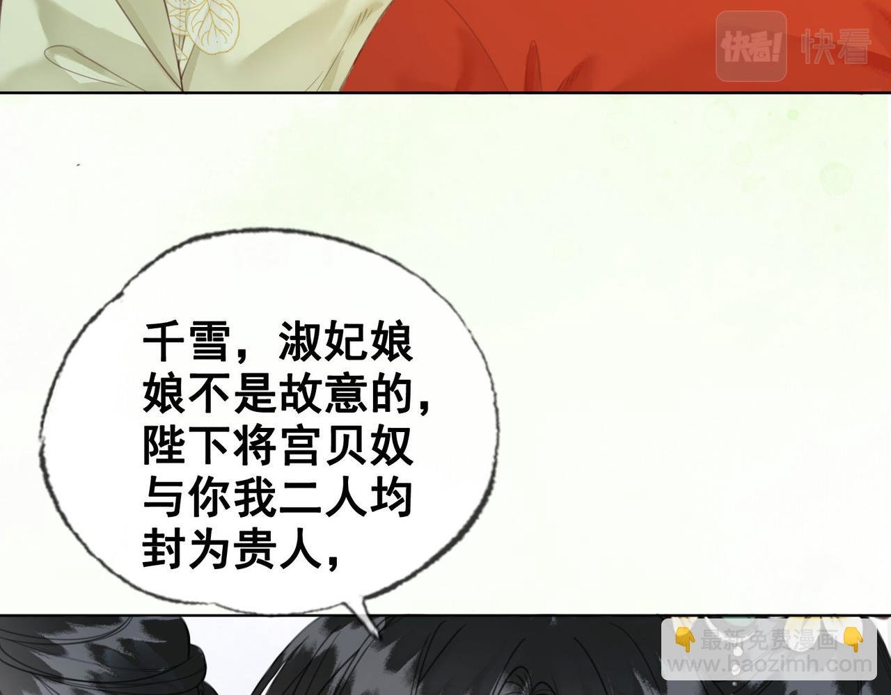 第九话 飞来横“醋”