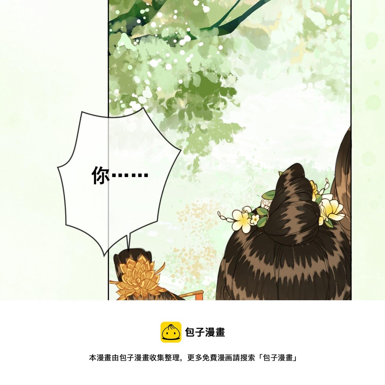 第九话 飞来横“醋”