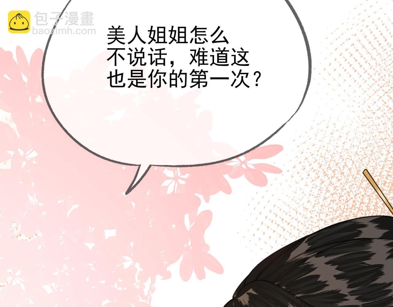 第十五话 夜半按摩