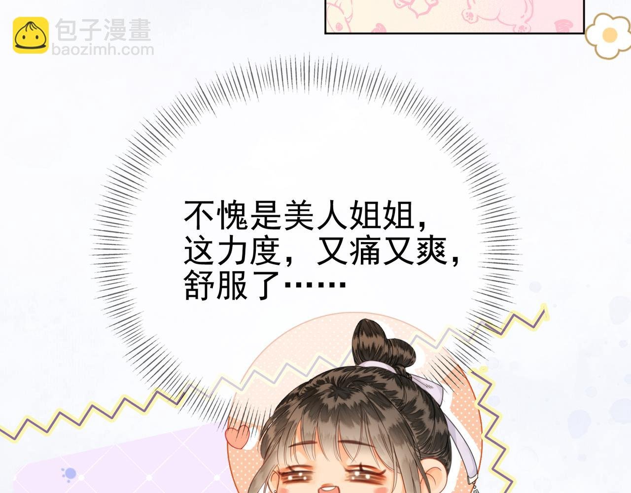 第十五话 夜半按摩