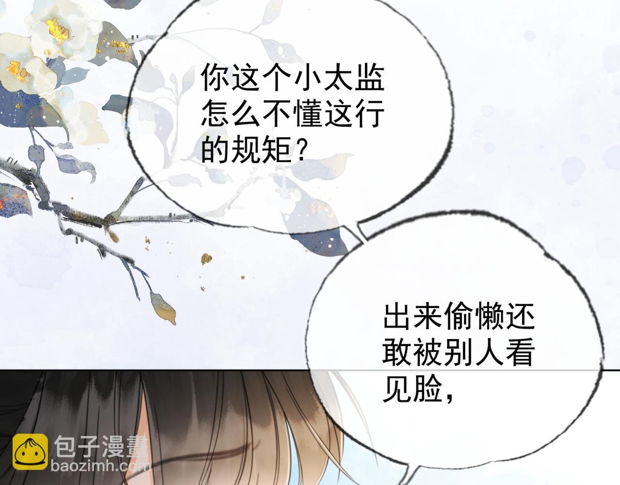 第十八话 白月光出现？