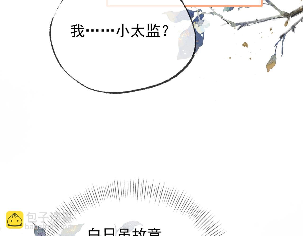 第十八话 白月光出现？