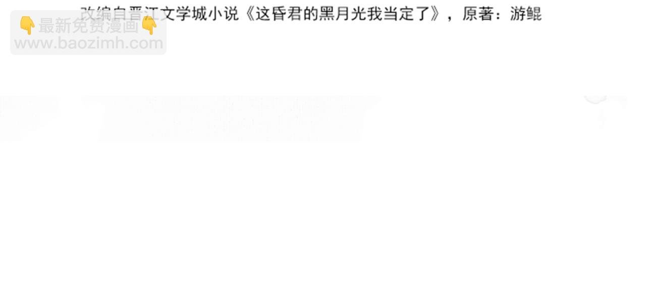 第十八话 白月光出现？