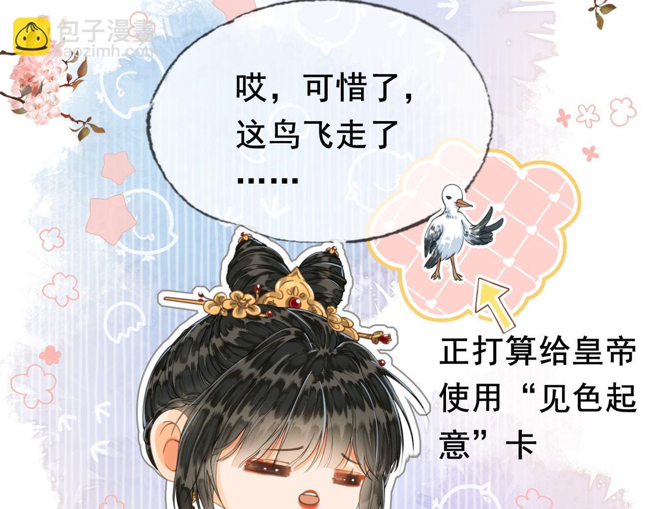 第十八话 白月光出现？