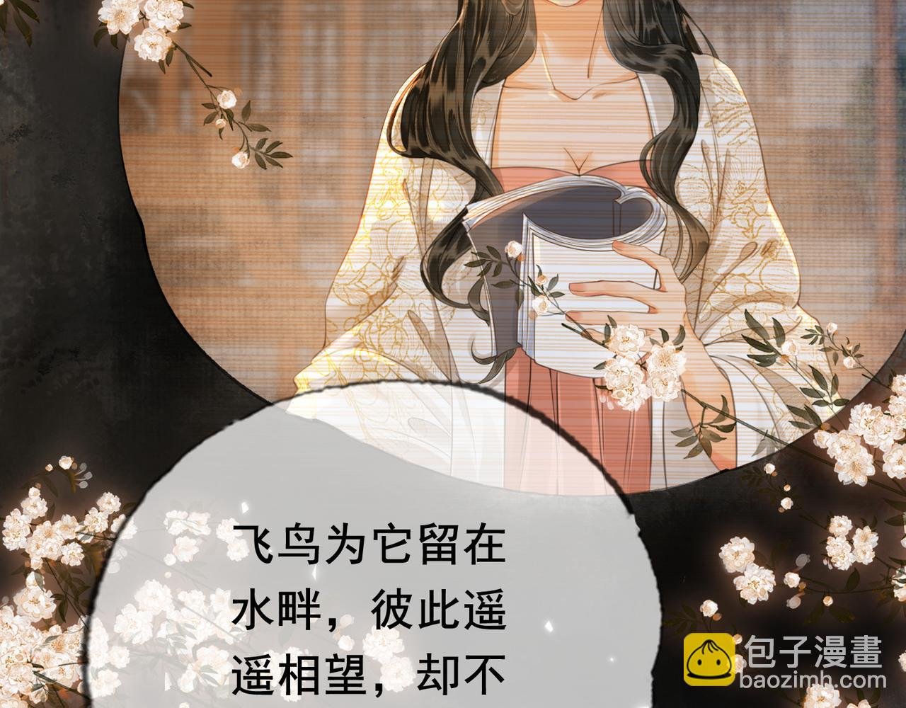 第十八话 白月光出现？
