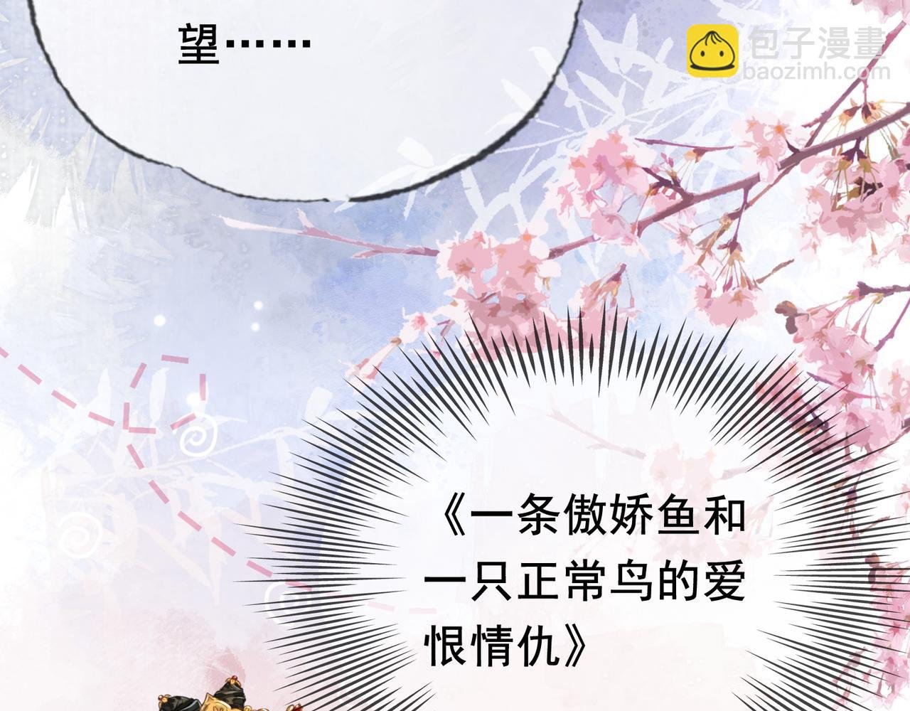 第十八话 白月光出现？
