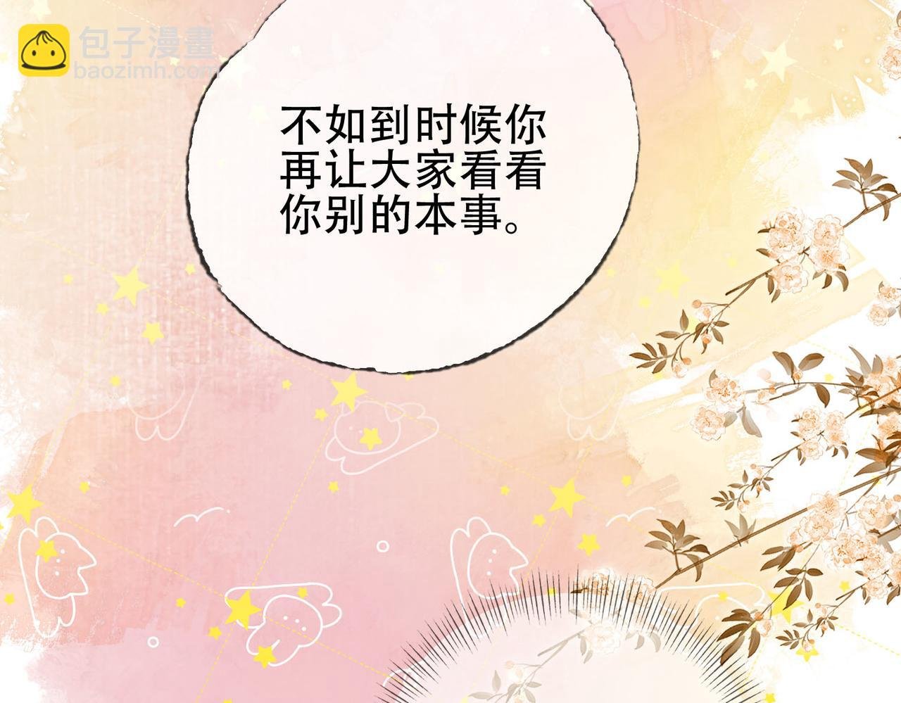 第二十话 再次私会
