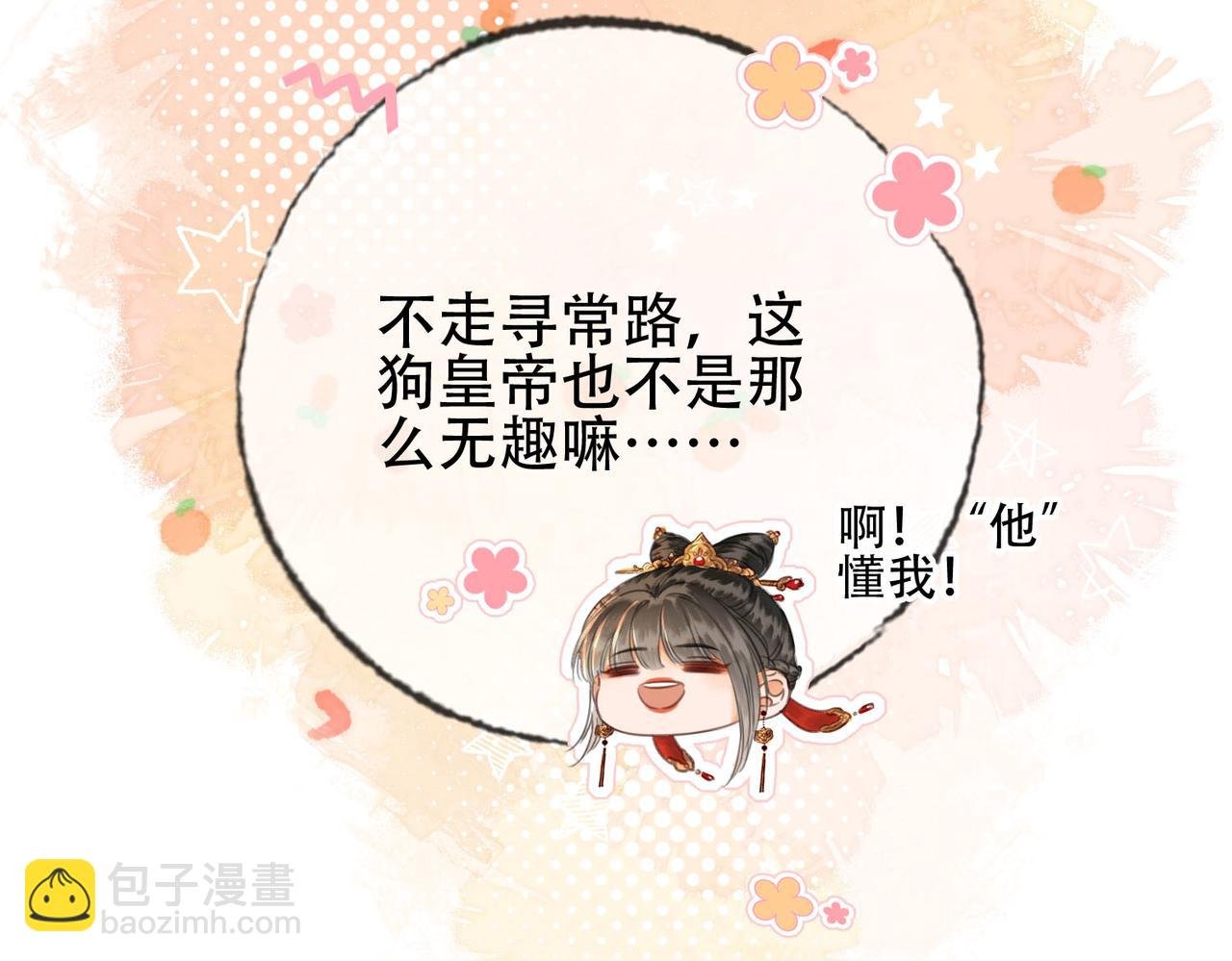 第二十话 再次私会