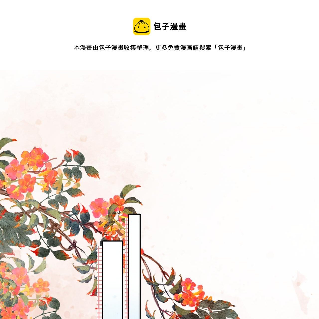 第二十三话 莺莺是妖妃祸国？