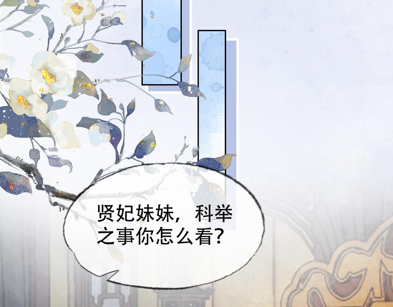 第二十三话 莺莺是妖妃祸国？
