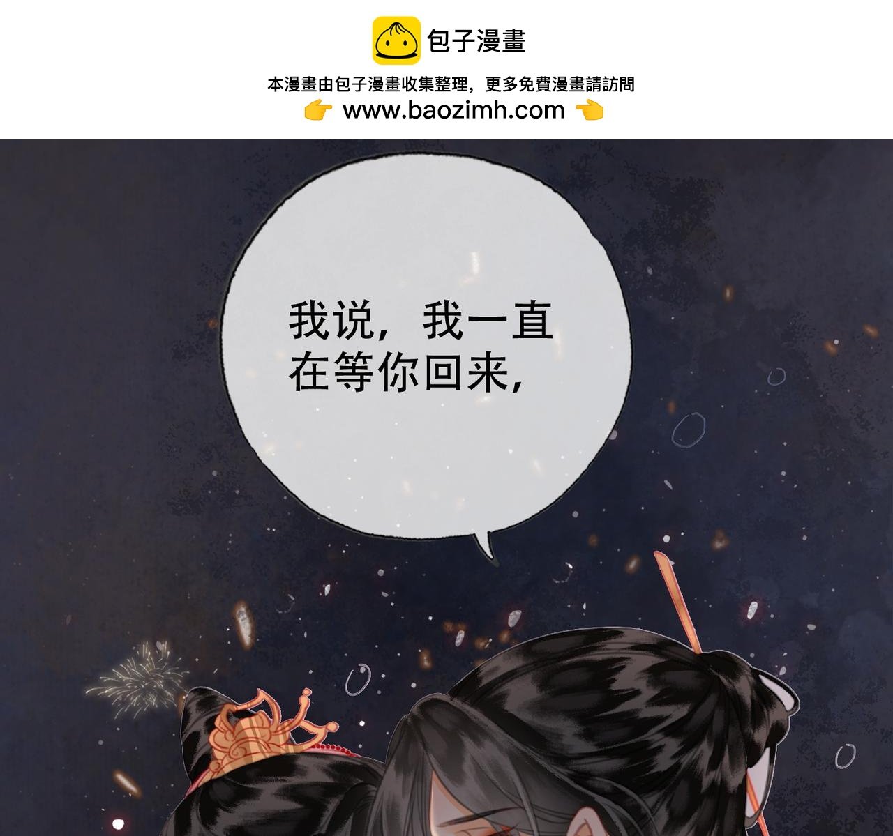 第三十话 白月光or眼前人