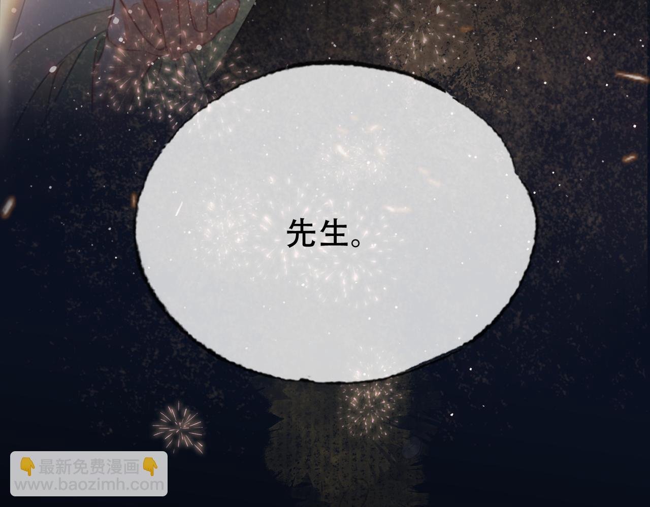 第三十话 白月光or眼前人