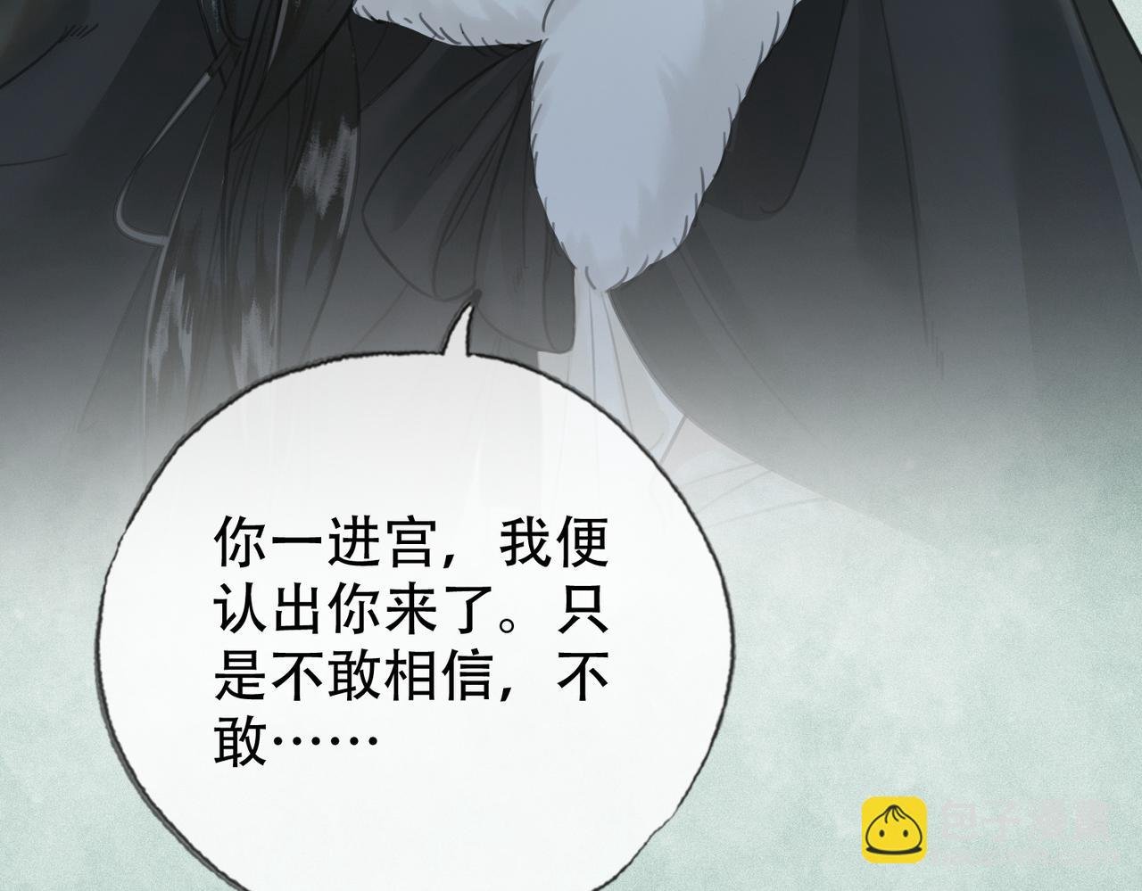 第三十话 白月光or眼前人