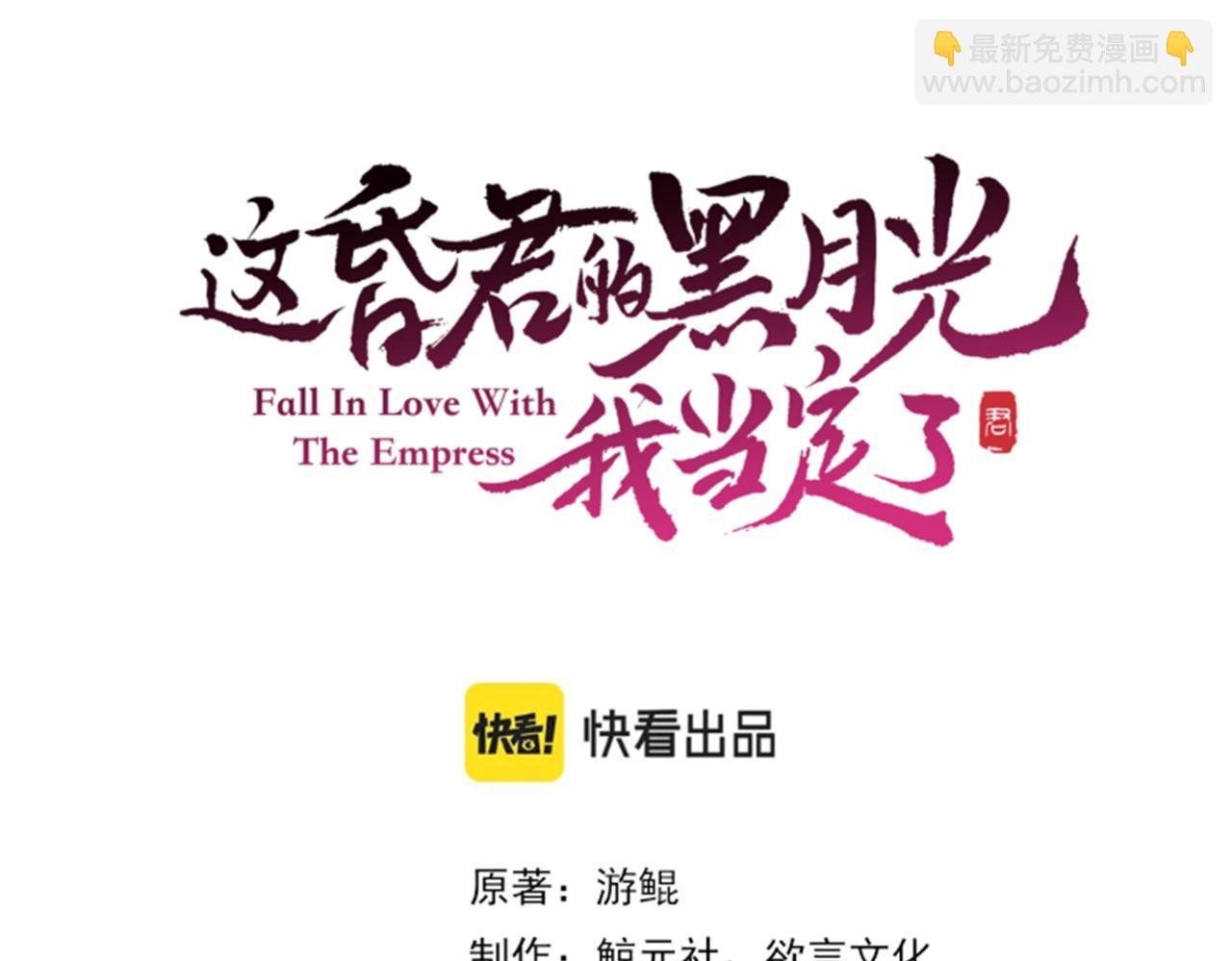 第三十话 白月光or眼前人