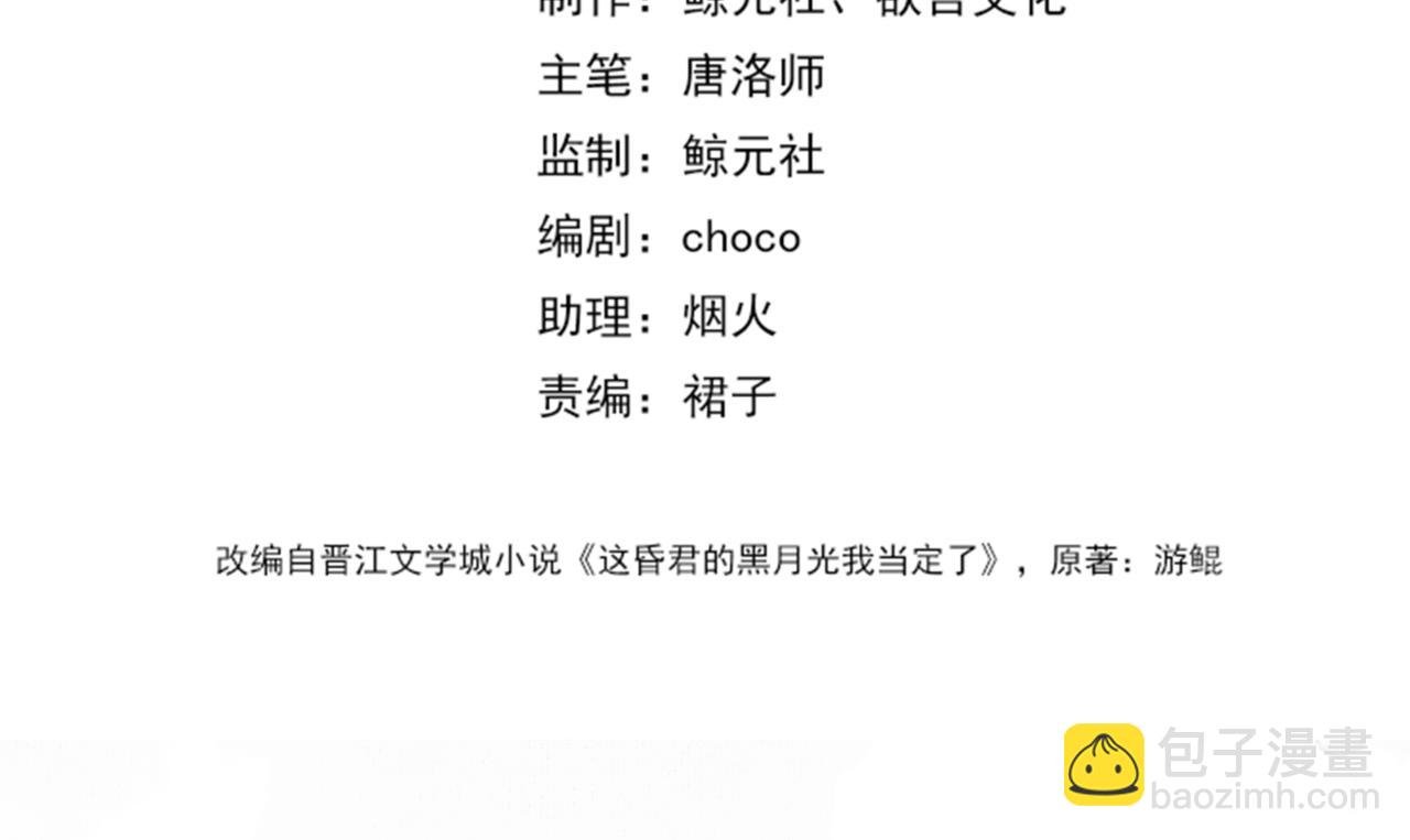 第三十话 白月光or眼前人