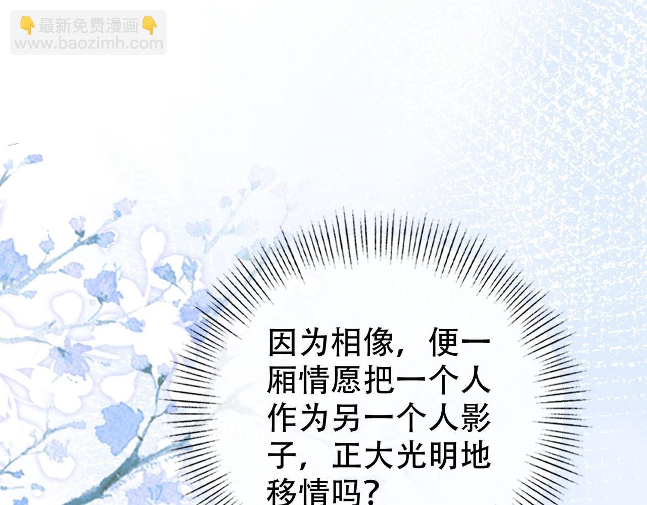第三十话 白月光or眼前人