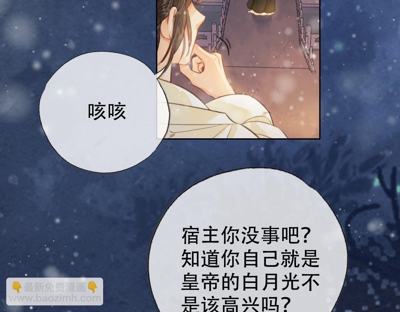 第三十话 白月光or眼前人