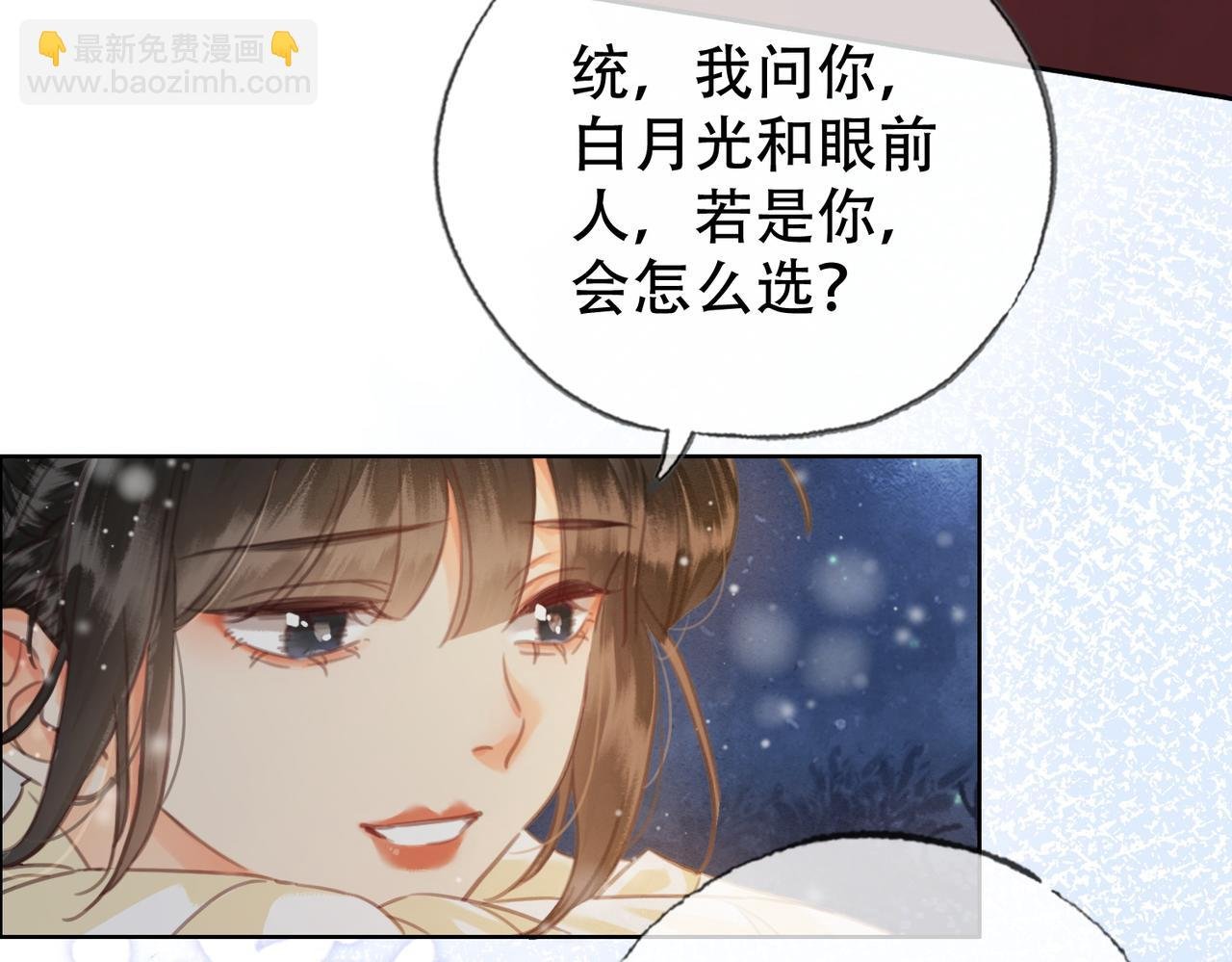 第三十话 白月光or眼前人