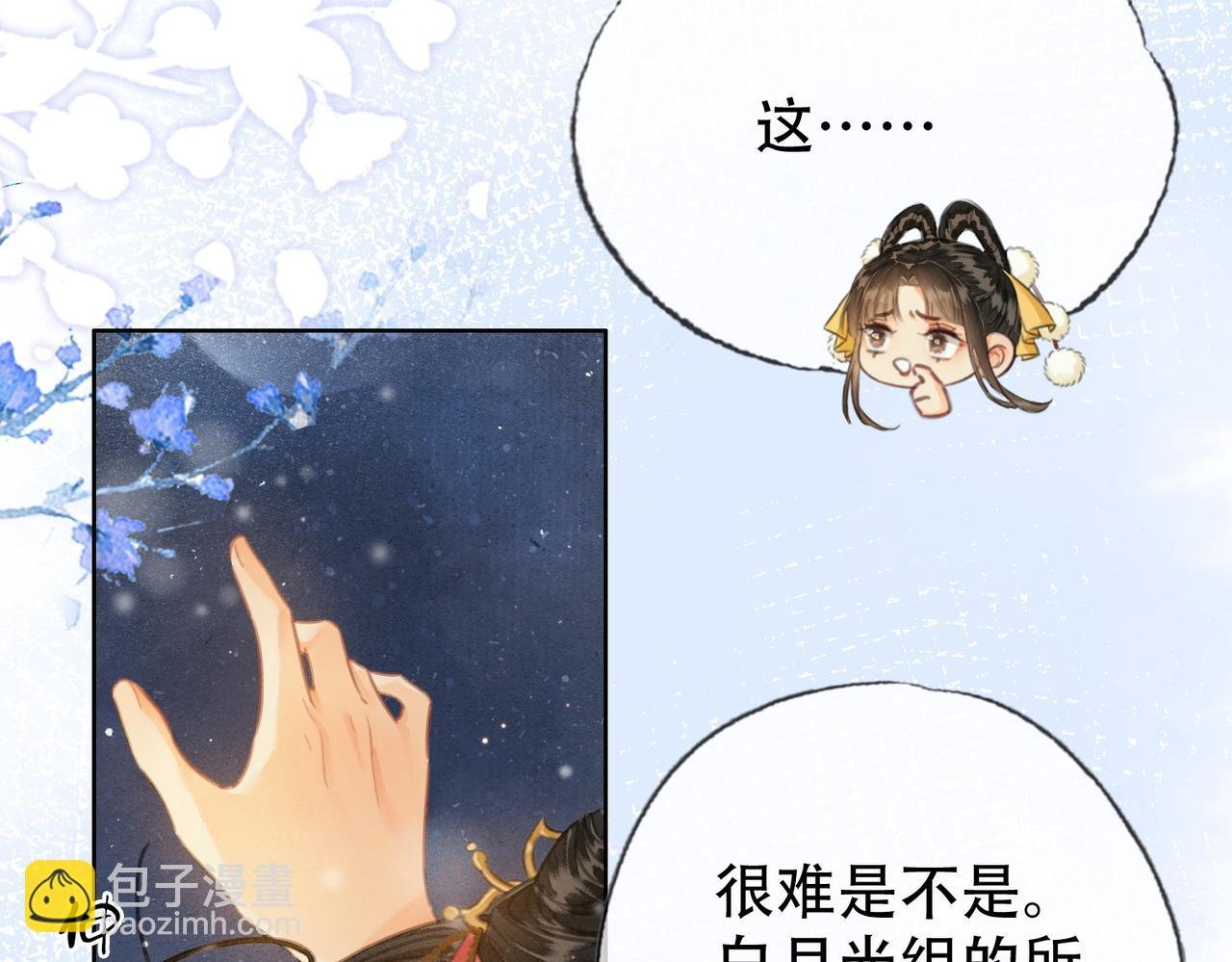 第三十话 白月光or眼前人