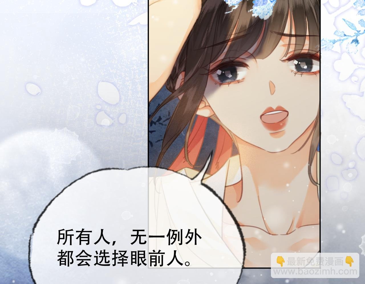 第三十话 白月光or眼前人
