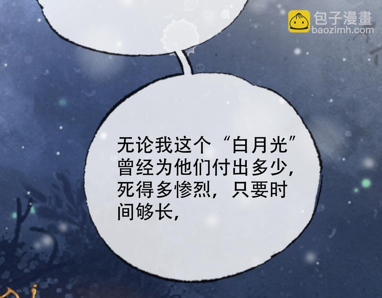 第三十话 白月光or眼前人